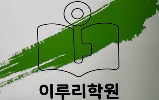 이루리에듀